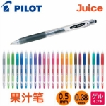百樂 PILOT Juice 果汁筆 0.5(36色) LJU-10EF